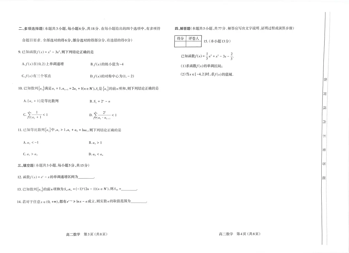 山西省太原市2024-2025学年高二下学期期中考试数学试题(PDF版附答案)第2页