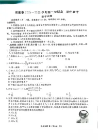 陕西省安康市2024-2025学年高一下学期4月期中考试数学试题(PDF版附解析)