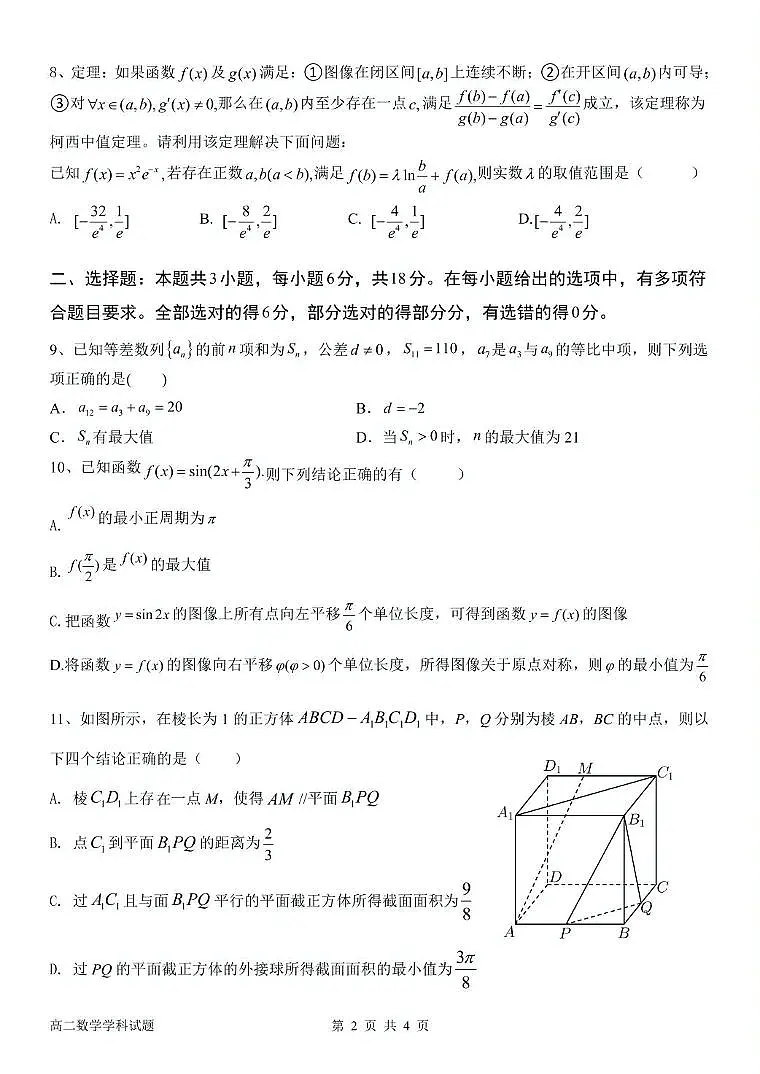 浙江省杭州市S9联盟2024-2025学年高二下学期期中联考数学试题(PDF版附答案)第2页