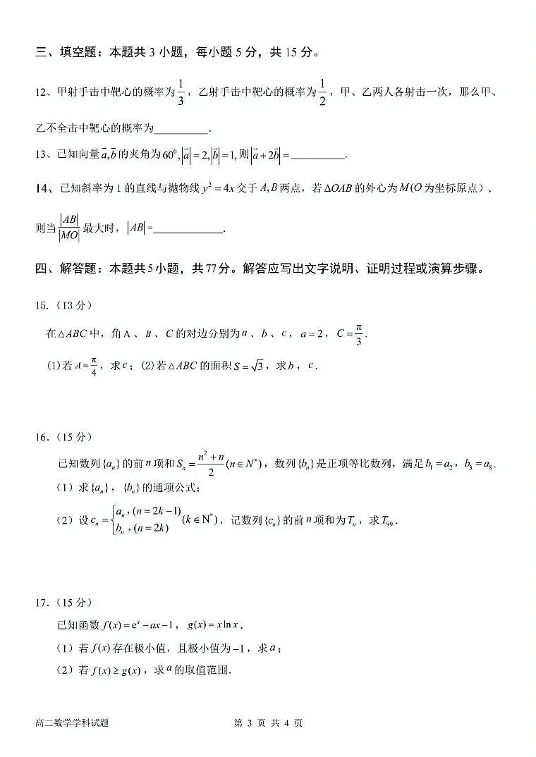 浙江省杭州市S9联盟2024-2025学年高二下学期期中联考数学试题(PDF版附答案)第3页