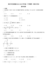 重庆市名校联盟2024-2025学年高二下学期4月第一次联合考试数学试题（Word版附解析）
