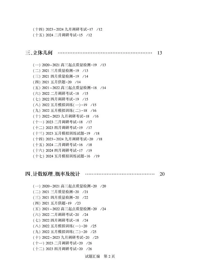 武汉高三调考数学试题解答题汇编第3页