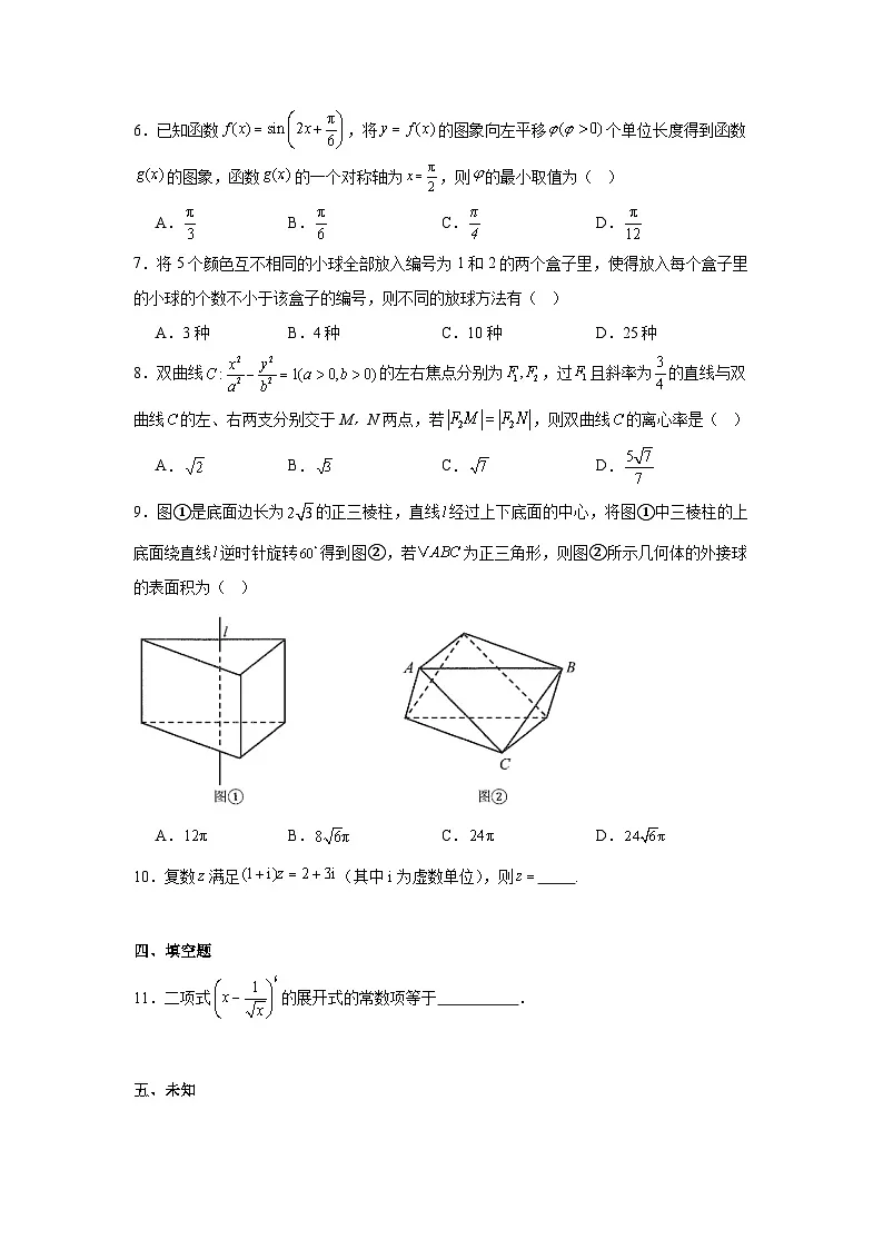 天津市十二区重点学校2025届高三毕业班联考(二)数学试题(无答案)第2页