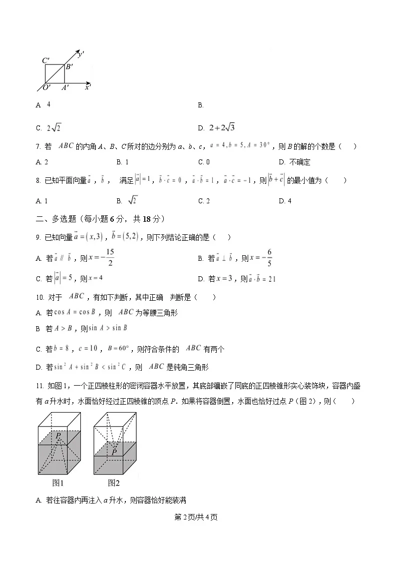 安徽省安庆市第一中学2024-2025学年高一下学期期中考试数学试卷(原卷版)第2页