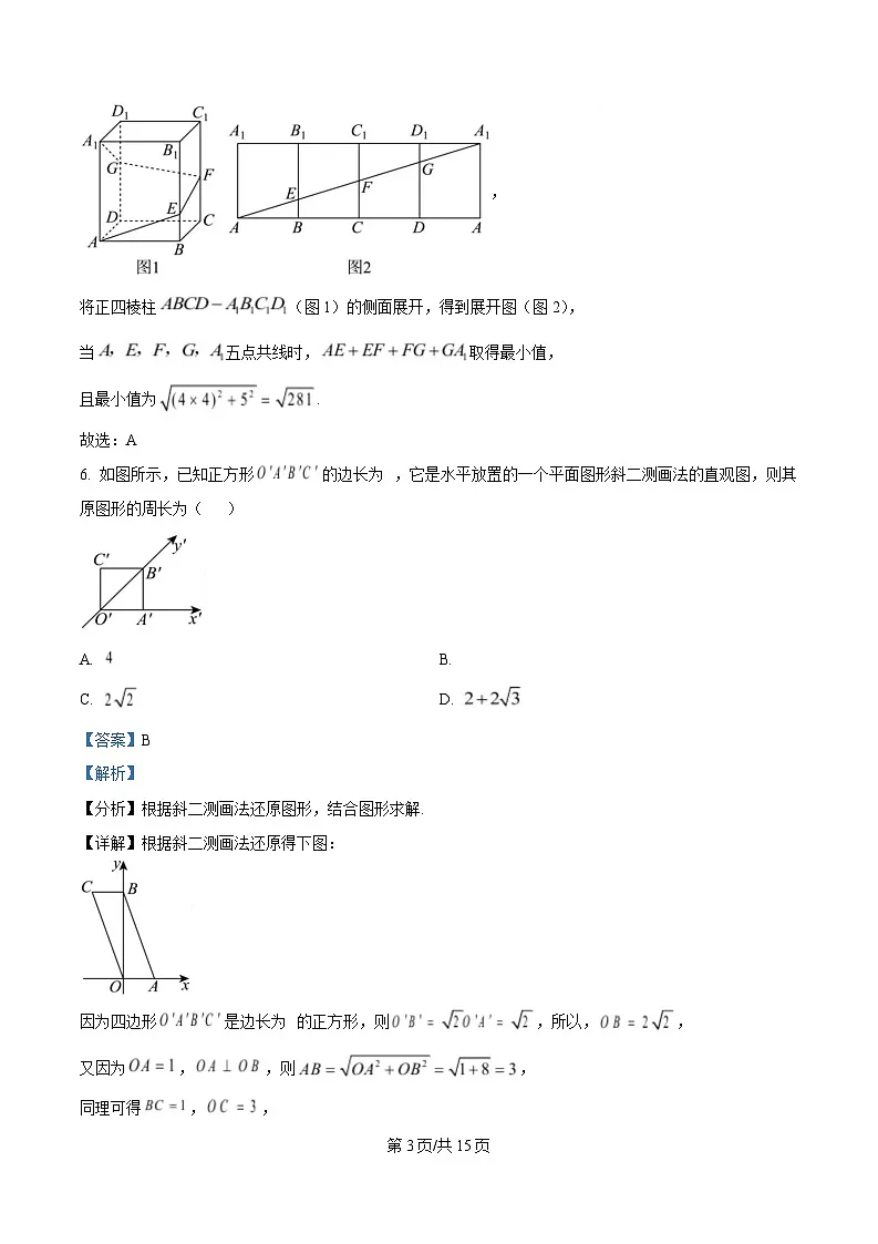 安徽省安庆市第一中学2024-2025学年高一下学期期中考试数学试卷 Word版含解析第3页