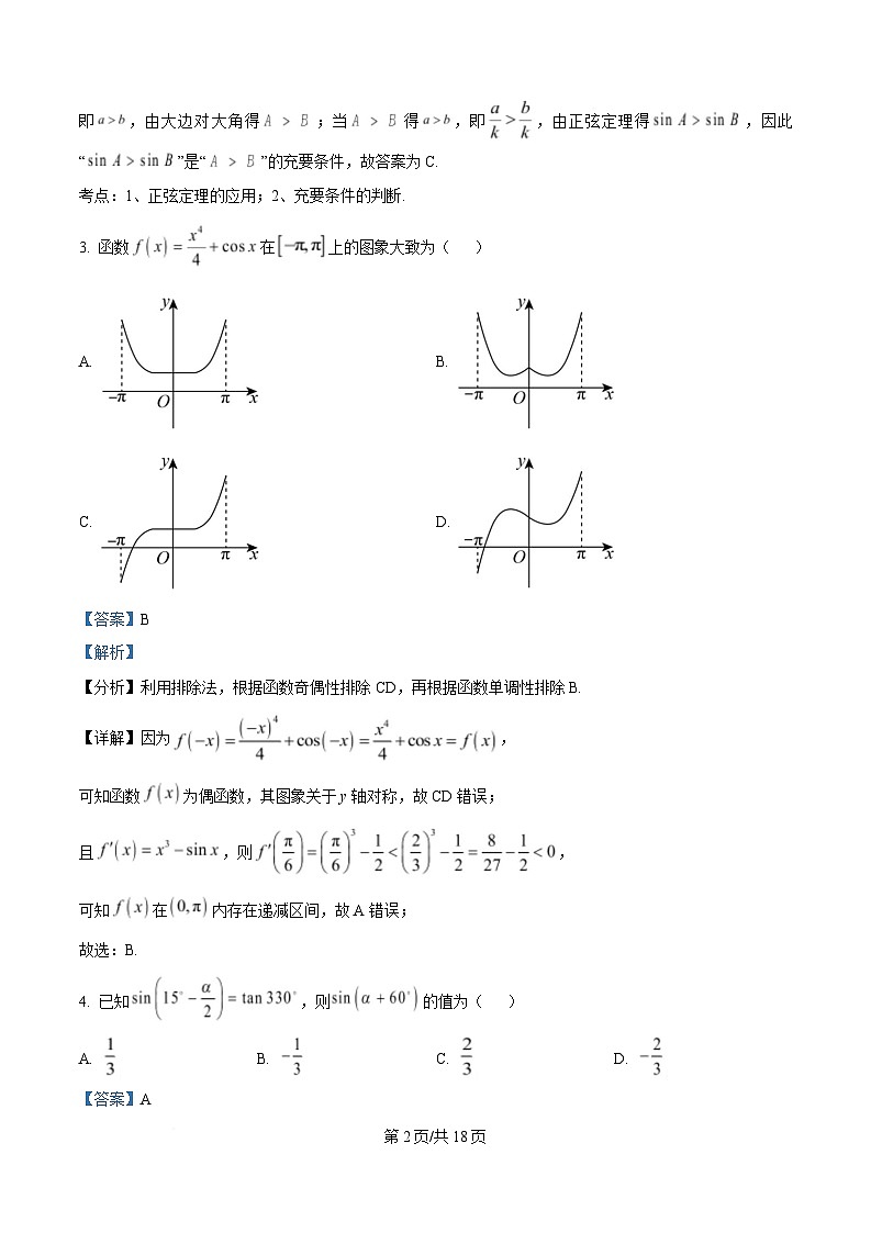 浙江省宁波市镇海中学2024-2025学年高二下学期期中考试数学试卷 Word版含解析第2页