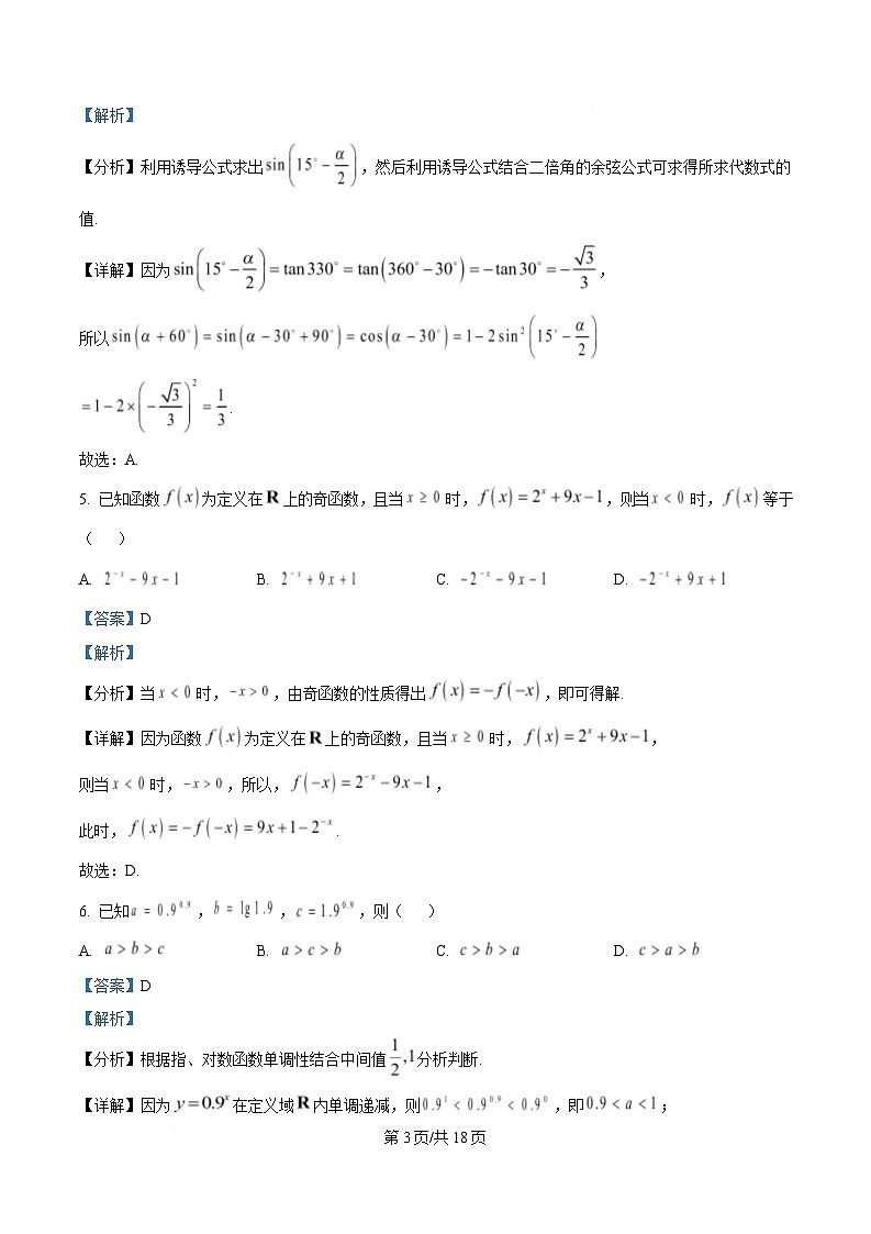 浙江省宁波市镇海中学2024-2025学年高二下学期期中考试数学试卷 Word版含解析第3页