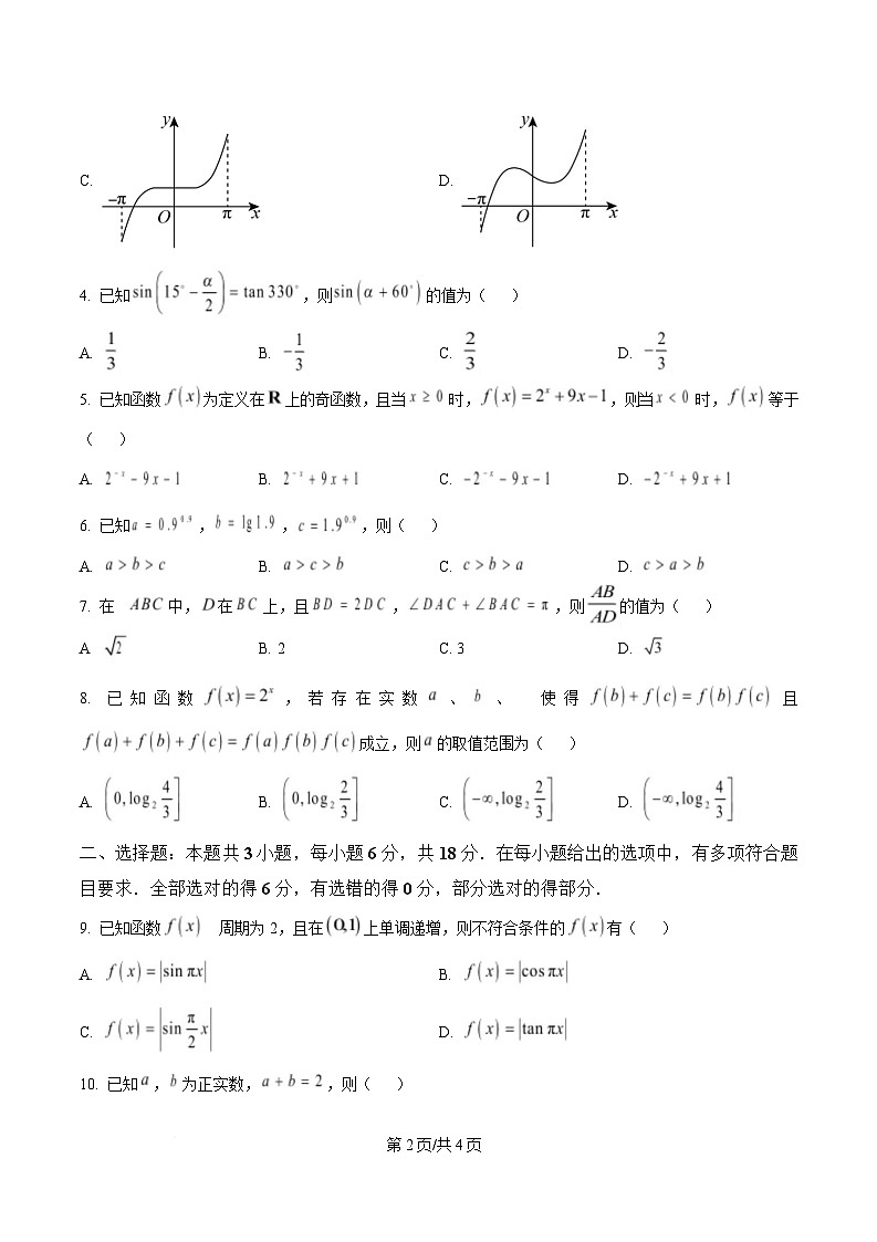 浙江省宁波市镇海中学2024-2025学年高二下学期期中考试数学试卷(原卷版)第2页