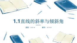 2024-2025學(xué)年蘇教版（2019版）高中數(shù)學(xué)選修第一冊第1章直線與方程-課件