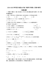 2024-2025学年四川省眉山市高二数学下学期4月期中联考检测试题（含答案）