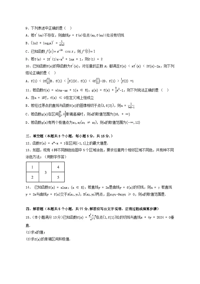 2024-2025学年四川省眉山市高二数学下学期4月期中联考检测试题(含答案)第2页