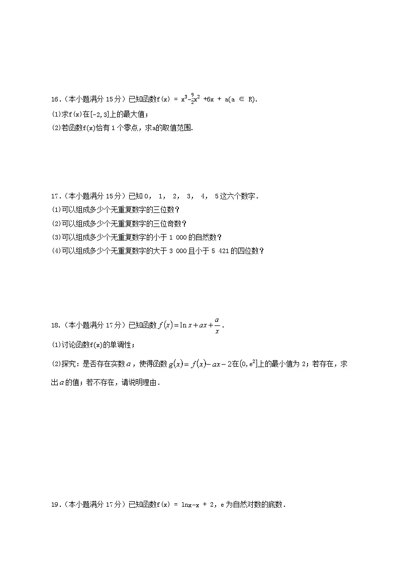 2024-2025学年四川省眉山市高二数学下学期4月期中联考检测试题(含答案)第3页