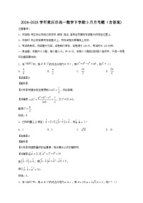2024-2025学年重庆市高一数学下学期3月月考题（含答案)