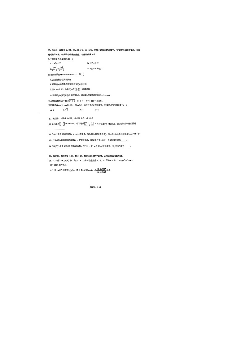 广东省揭阳市两校2024-2025学年高三上学期8月联考数学试题第2页