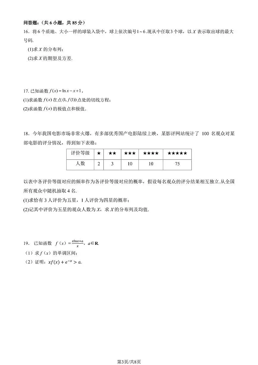 2025北京东直门中学高二(下)期中真题数学(教师版)试卷第3页