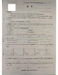 2025炎德英才大联考长沙一中高考数学模拟试卷及参考答案