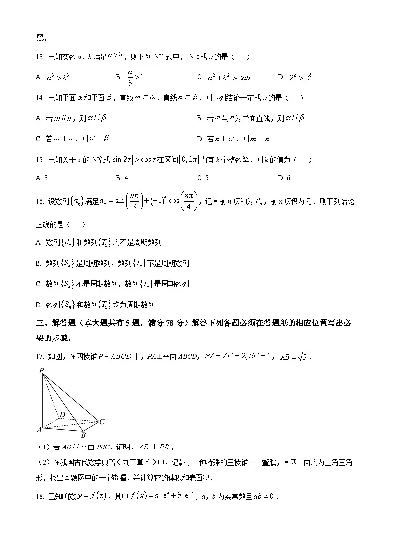 上海市嘉定区2024-2025学年高三下学期第二次质量调研数学试题 Word版无答案第2页