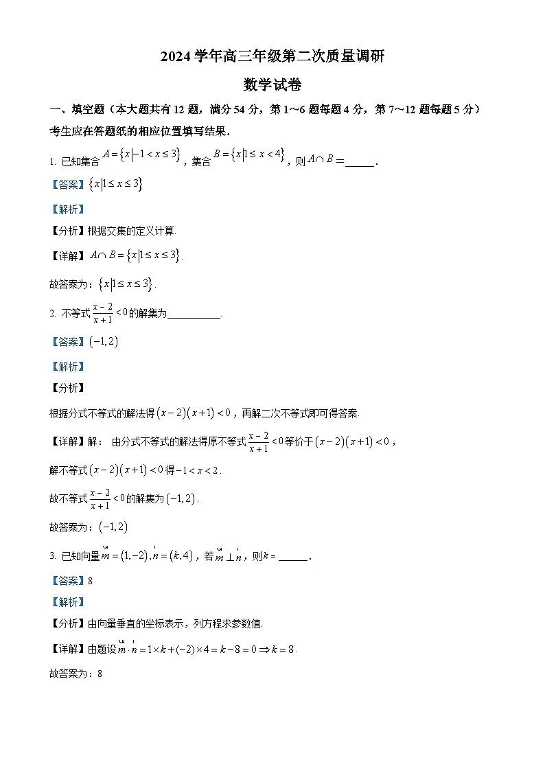 上海市嘉定区2024-2025学年高三下学期第二次质量调研数学试题 Word版含解析第1页