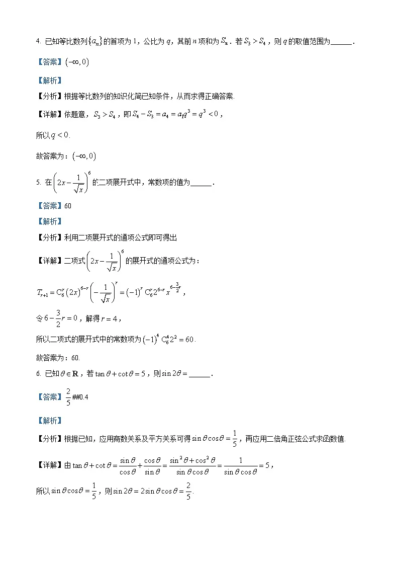 上海市嘉定区2024-2025学年高三下学期第二次质量调研数学试题 Word版含解析第2页