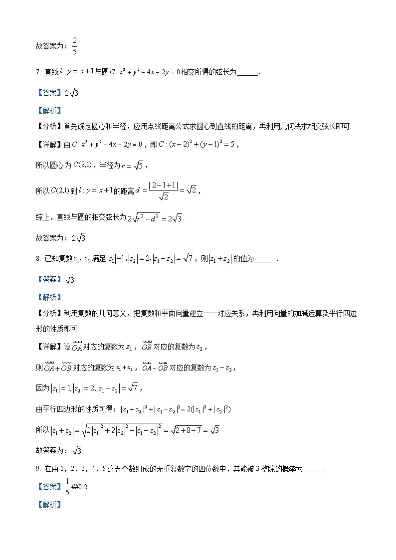 上海市嘉定区2024-2025学年高三下学期第二次质量调研数学试题 Word版含解析第3页
