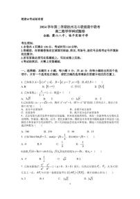 浙江省杭州市北斗联盟2024-2025学年高二下学期4月期中联考数学试卷（PDF版附答案）