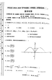 2025年天津市河东区高三二模数学试卷和答案