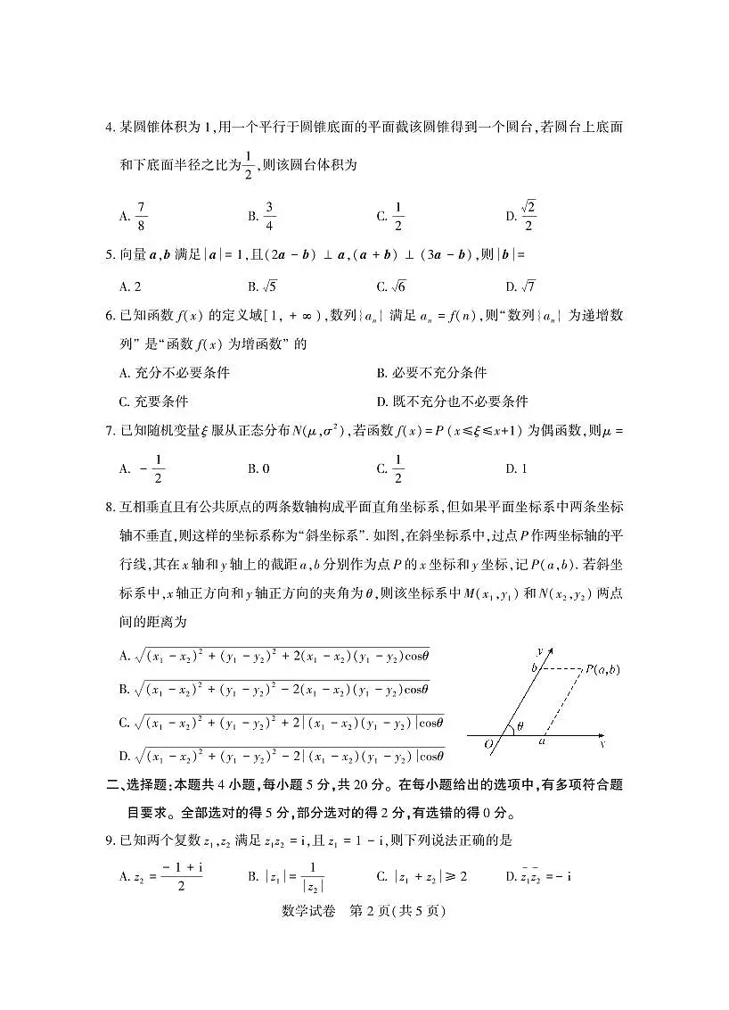 2022年武汉市二月调考第2页