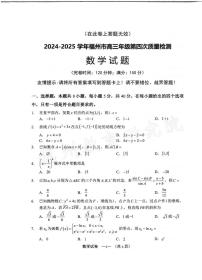 数学丨福建省福州市2025届高三下学期4月第四次检测数学试卷及答案