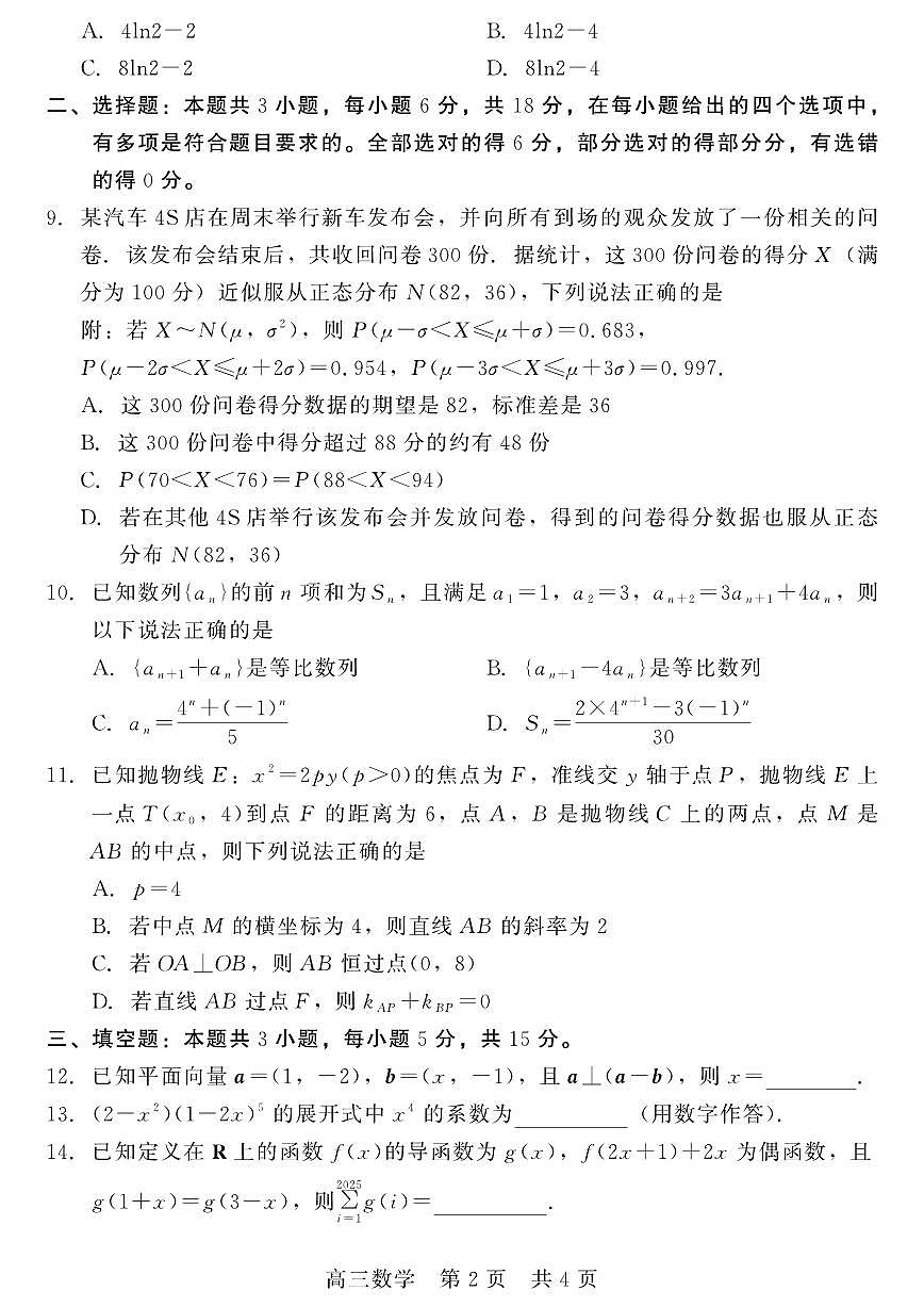 数学丨NT20名校联合体河北省高三下学期第二次调研考试数学试卷及答案第2页