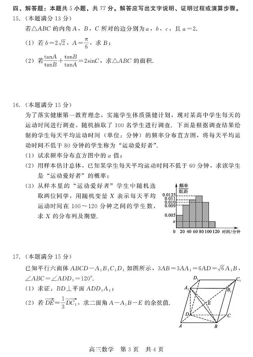 数学丨NT20名校联合体河北省高三下学期第二次调研考试数学试卷及答案第3页
