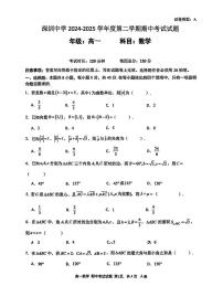 广东省深圳中学2024-2025学年高一下学期期中考试数学试题【无答案】