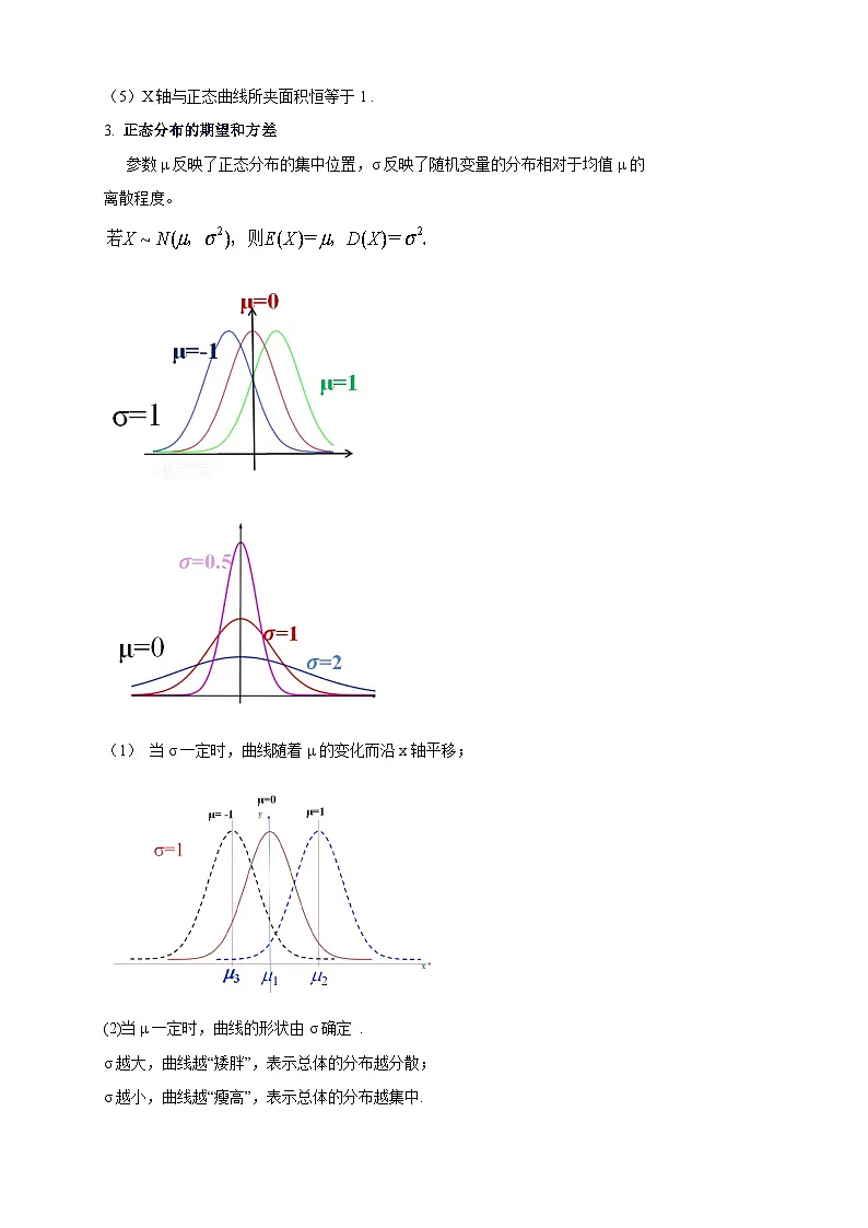 人教A版高二(下)数学选择性必修第三册7.5正态分布-导学案【含答案】第2页
