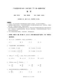 广东实验中学2024-2025学年高一下学期期中考试数学试卷（PDF版附答案）