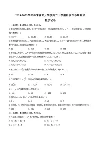 2024-2025学年山东省部分学校高二下学期阶段性诊断测试数学试卷（含答案）