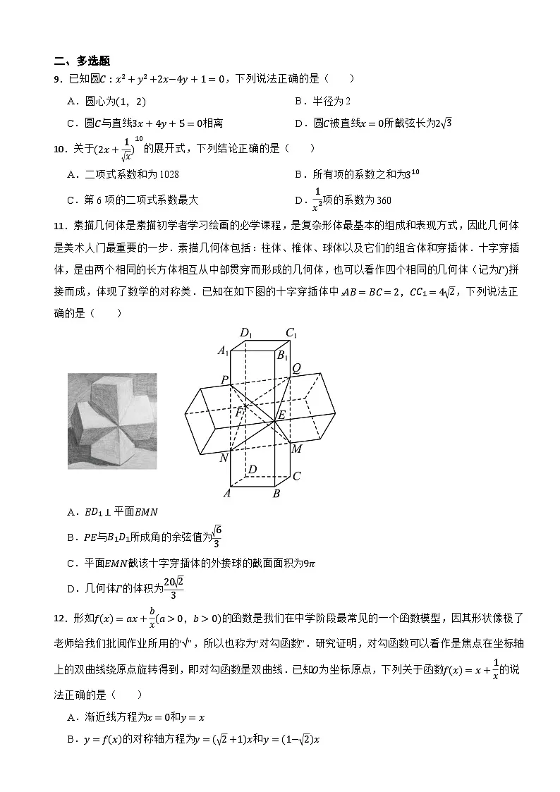 安徽省安庆市、铜陵市、池州市2022-2023学年高二下学期联合期末检测数学试题 附答案第2页