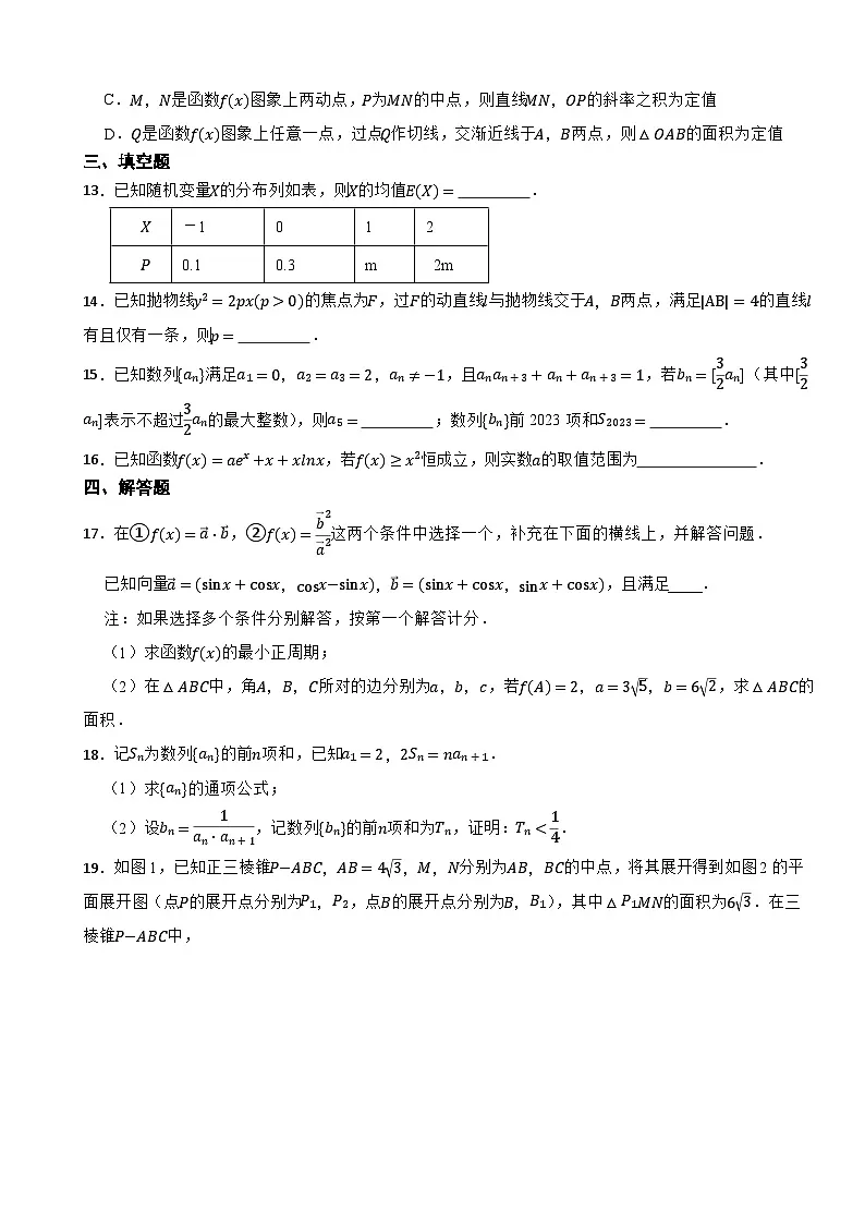 安徽省安庆市、铜陵市、池州市2022-2023学年高二下学期联合期末检测数学试题 附答案第3页