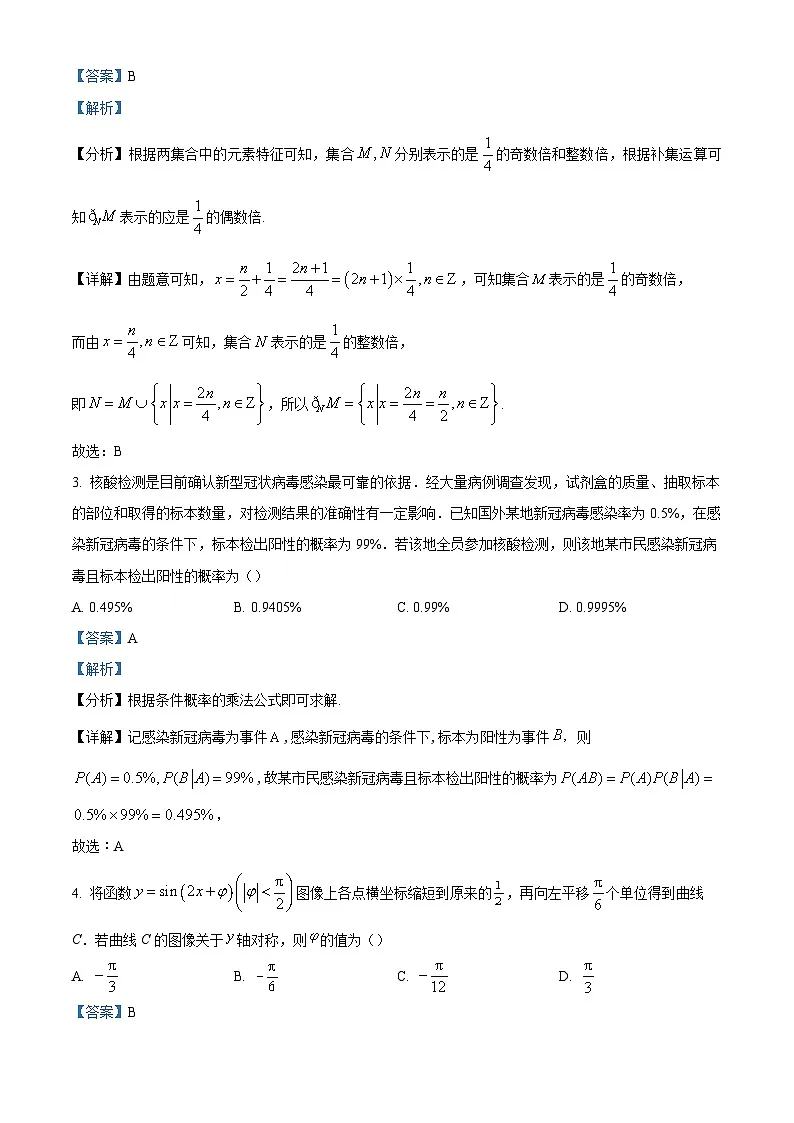 安徽省合肥市2023届高三下学期第一次教学质量检测数学试题(解析版)第2页