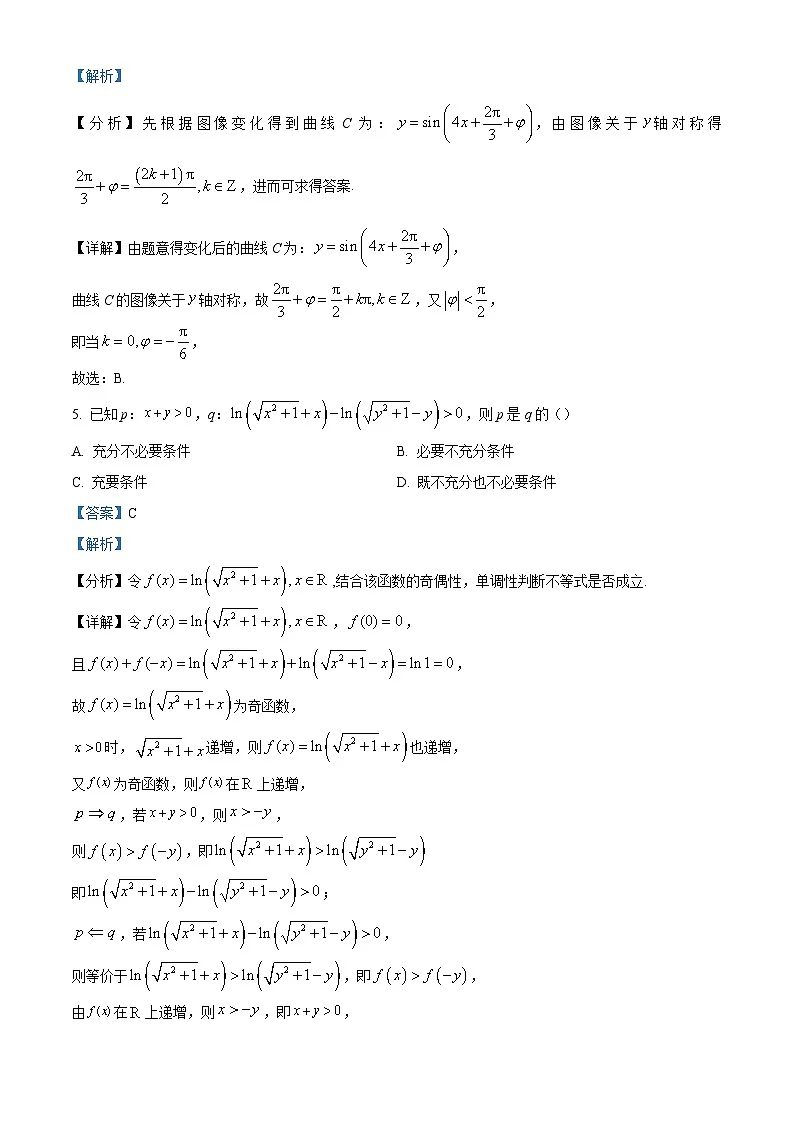 安徽省合肥市2023届高三下学期第一次教学质量检测数学试题(解析版)第3页