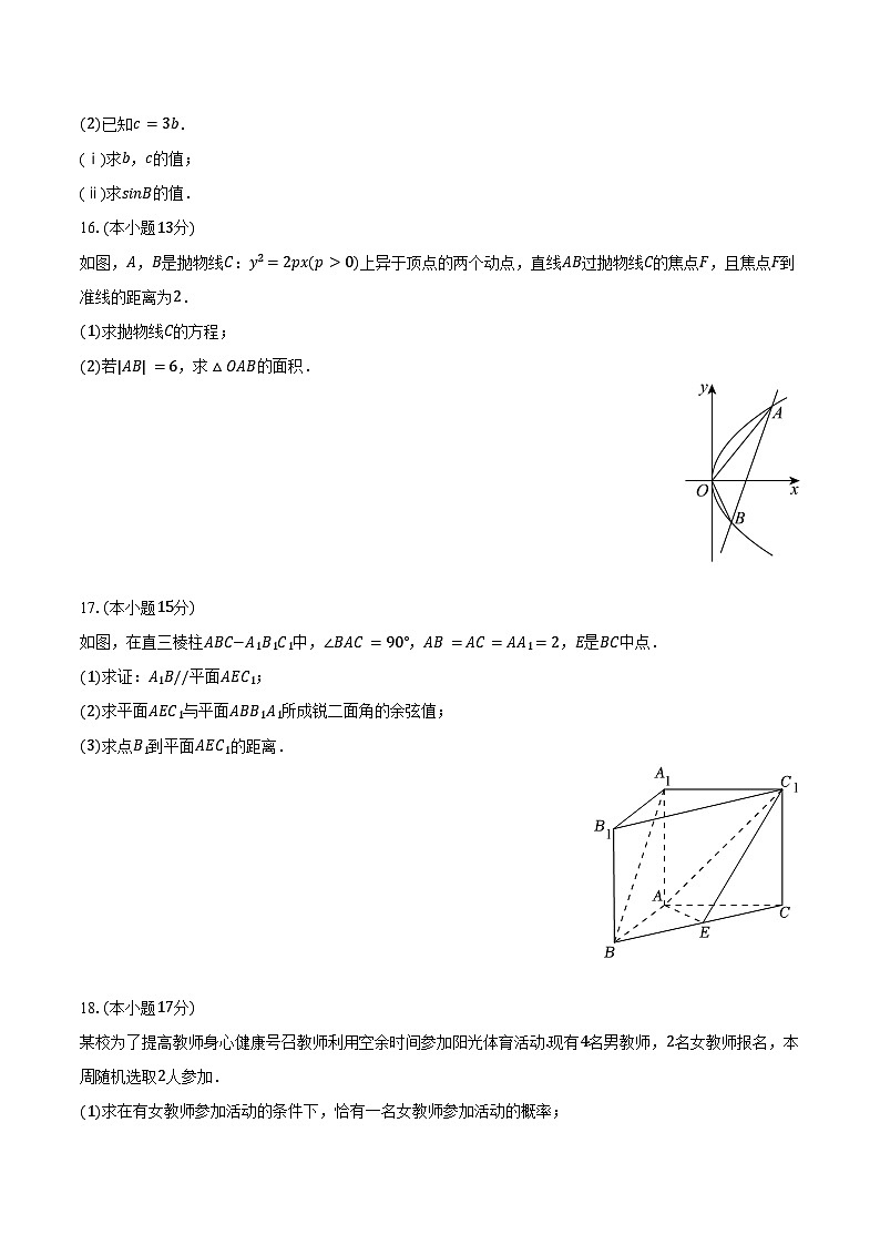 2025年甘肃省白银市靖远一中高考数学模拟试卷(含答案)第3页