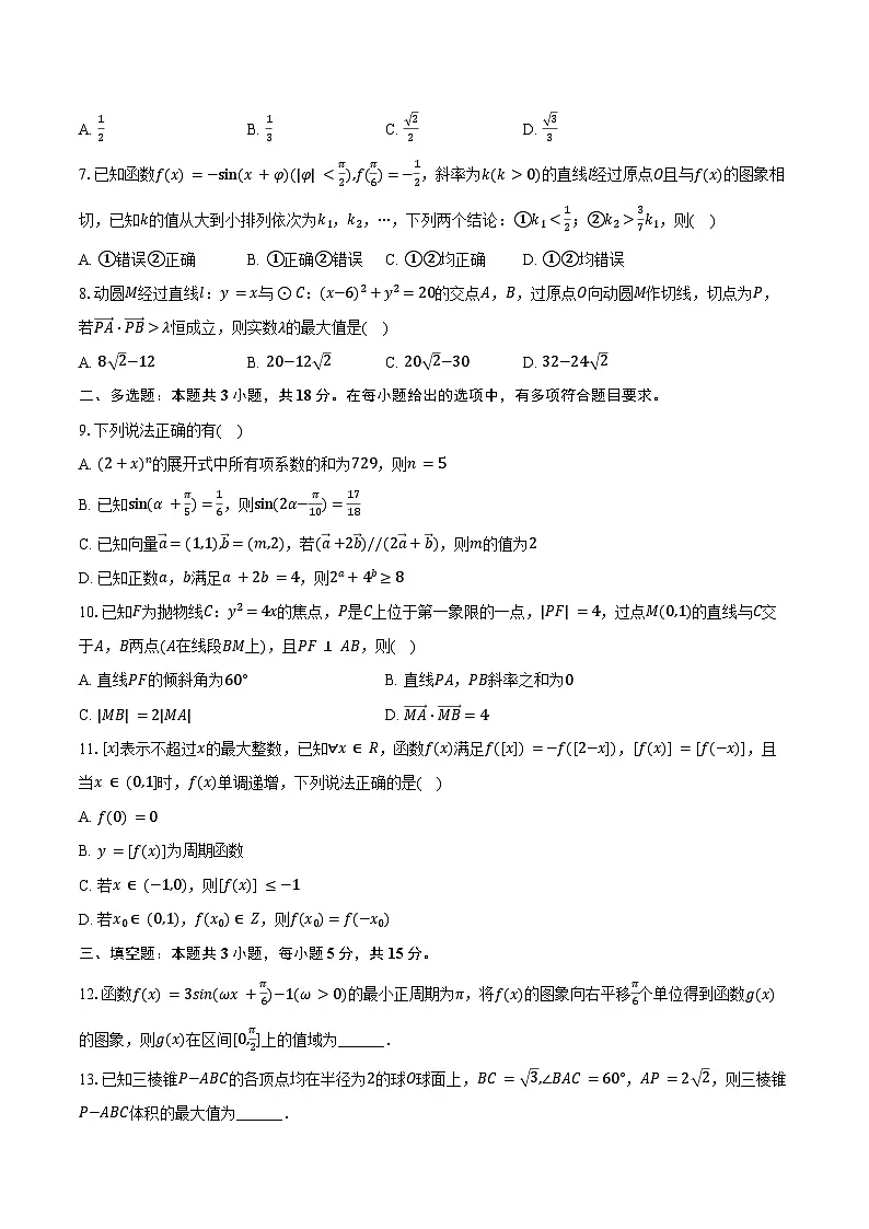 2025年江西省景德镇市高考数学第三次质检试卷(含答案)第2页