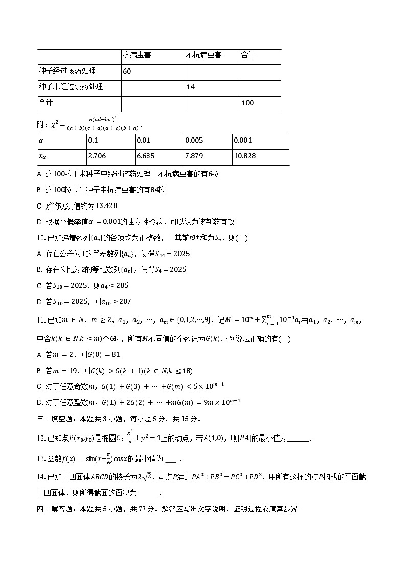2025年江西省新余市高考数学二模试卷(含答案)第2页