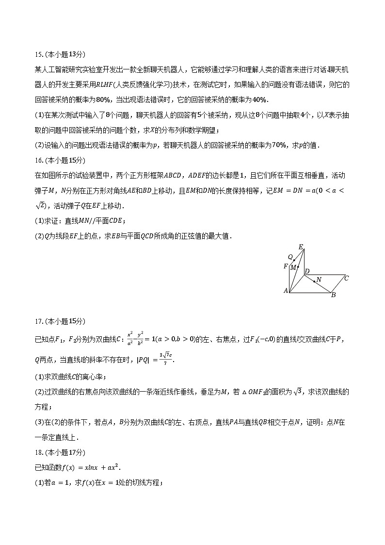 2025年江西省新余市高考数学二模试卷(含答案)第3页