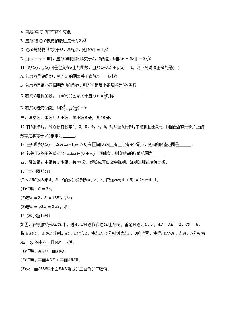 2025年山西省晋城市高考数学二模试卷(含答案)第2页