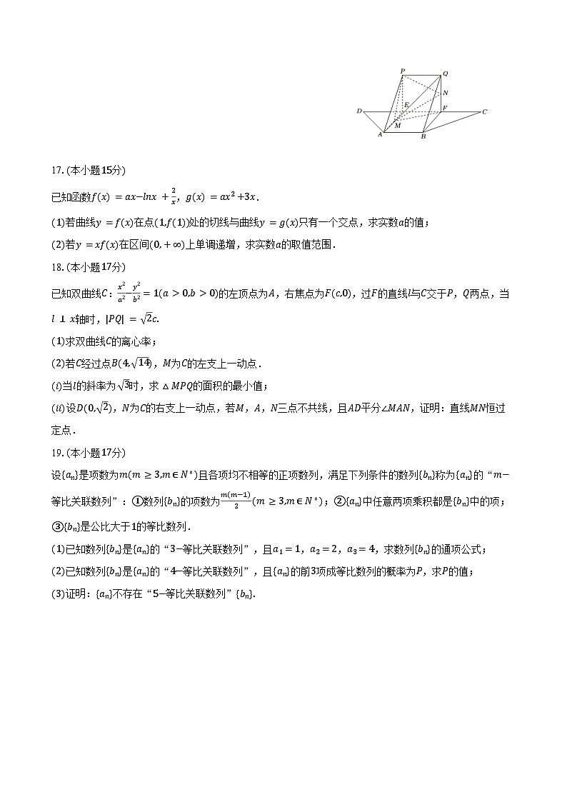 2025年山西省晋城市高考数学二模试卷(含答案)第3页