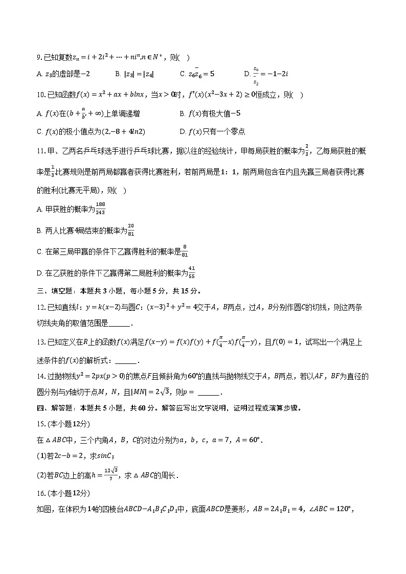 河北省省级联考2025年高考数学模拟试卷(含解析)第2页