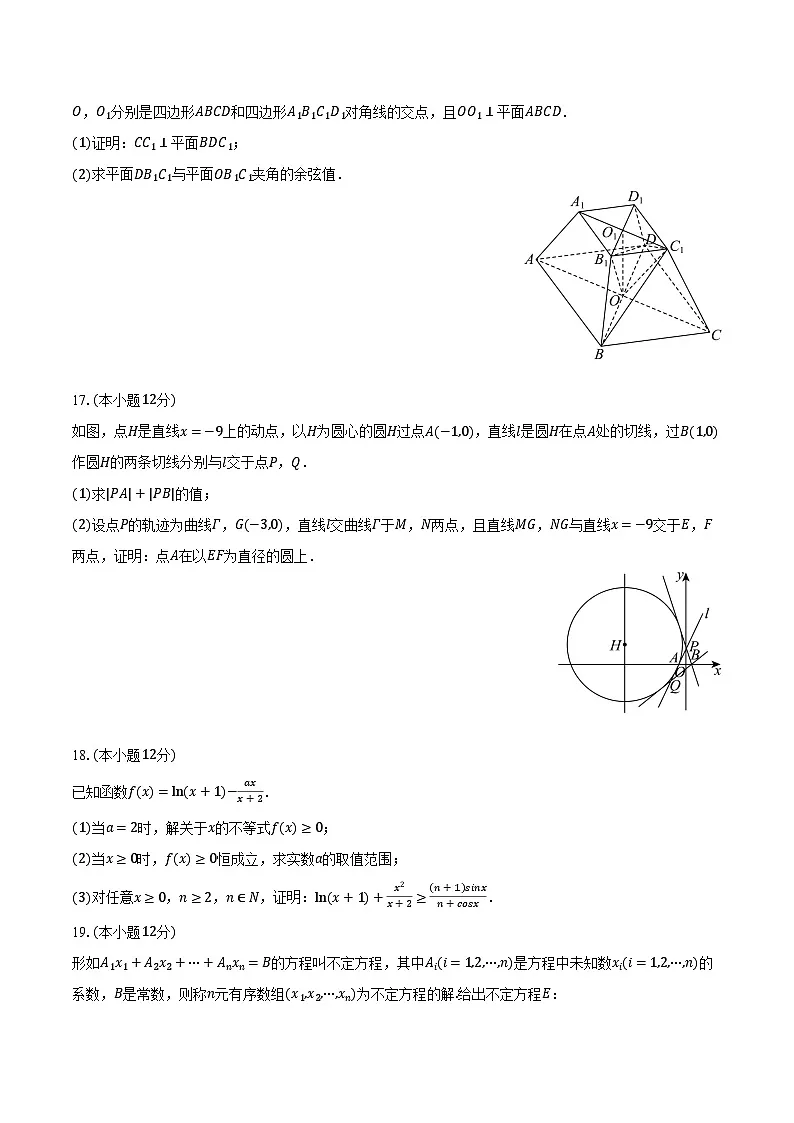 河北省省级联考2025年高考数学模拟试卷(含解析)第3页