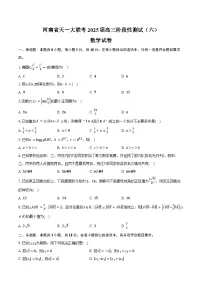 河南省天一大联考2025届高三阶段性测试（六）数学试卷（含答案）