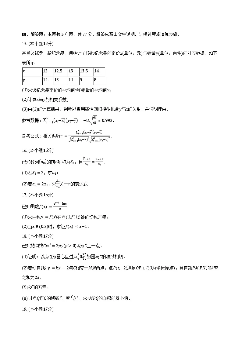 河南省天一大联考2025届高三阶段性测试(六)数学试卷(含答案)第3页