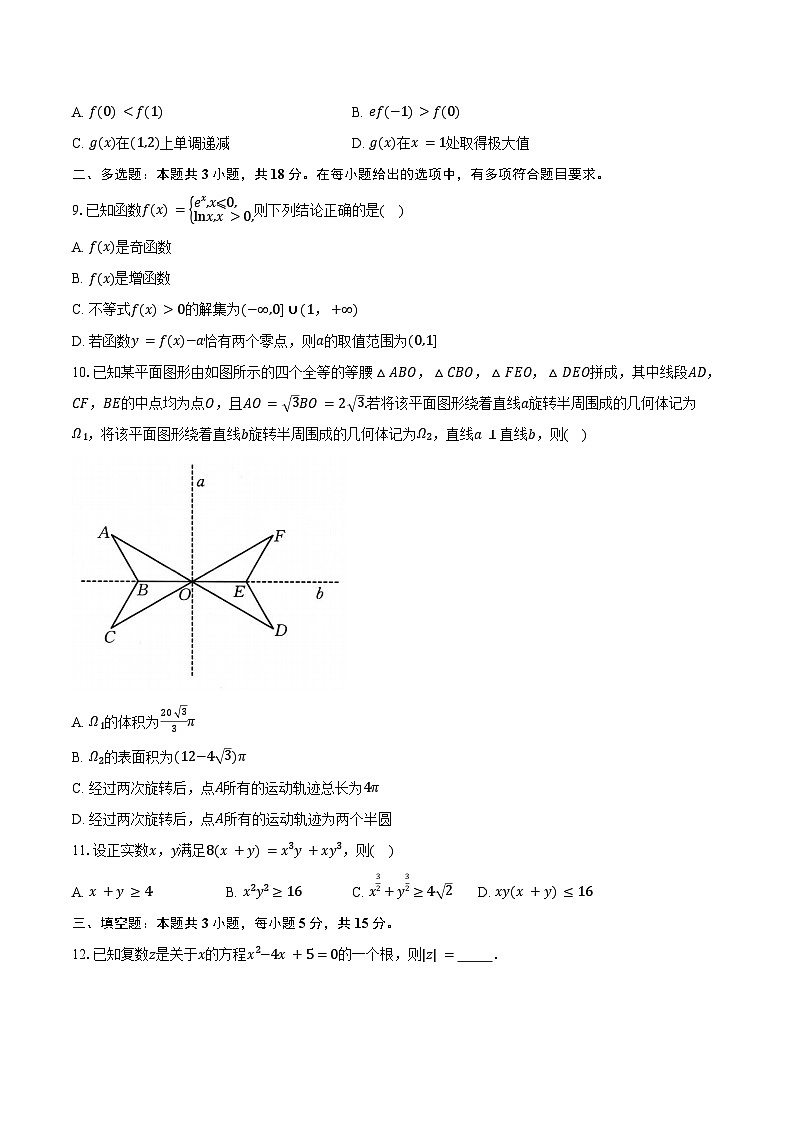 湖南省郴州市2025届高三下学期综合性模拟考试数学试卷(含答案)第2页