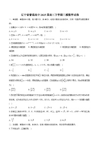 辽宁省普通高中2025届高三下学期二模数学试卷（含答案）
